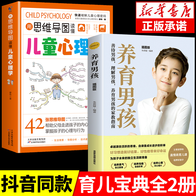 [4册]心理学+温柔教养+正能量+养育男孩 [正版]抖音同款用思维导图读懂儿童心理学 育儿书籍父母必读 家庭教育解读孩子高清大图