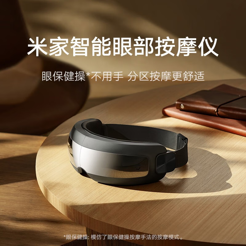 小米(mi)米家智能眼部按摩仪热敷眼睛按摩眼罩MJYBAM01YMYY