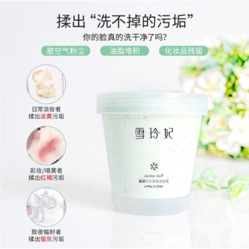 雪玲妃(SNEFE)果蔬毛孔净透洁肤膏 女面部深层清洁去污垢按摩膏改善黑头细致毛孔清爽控油 果蔬洁肤膏1盒(180g)