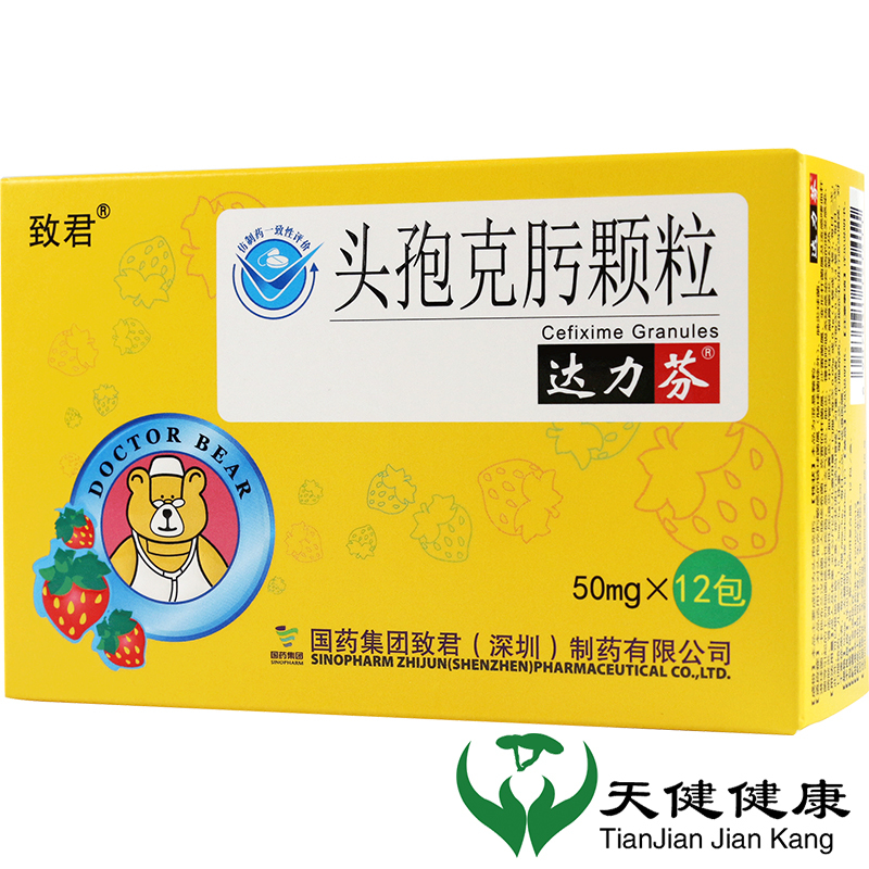 致君 达力芬 头孢克肟颗粒 50mg*12袋/盒