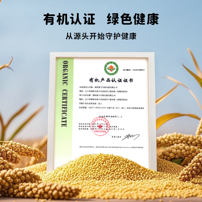 天汇优农 有机黄小米2KG高清大图