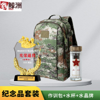鑫鲸洲退伍退役纪念品套装629-TW21 作训包+水杯+水晶牌