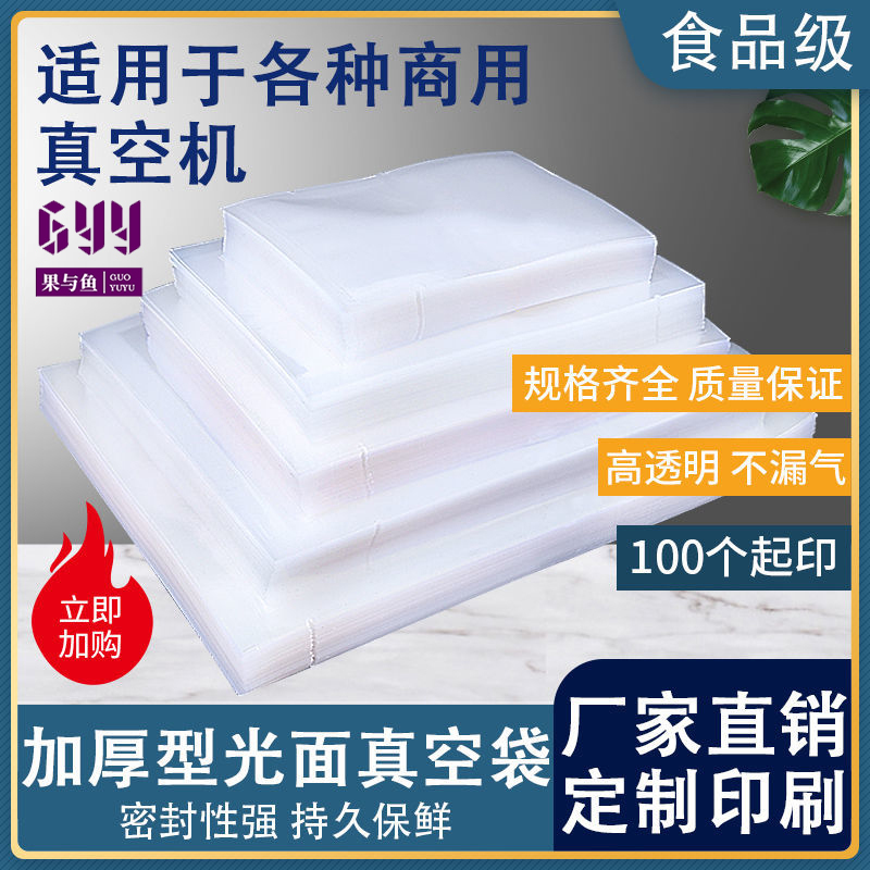 果与鱼 真空包装袋 加厚16丝各规格 100个/包(25*28cm 16丝)