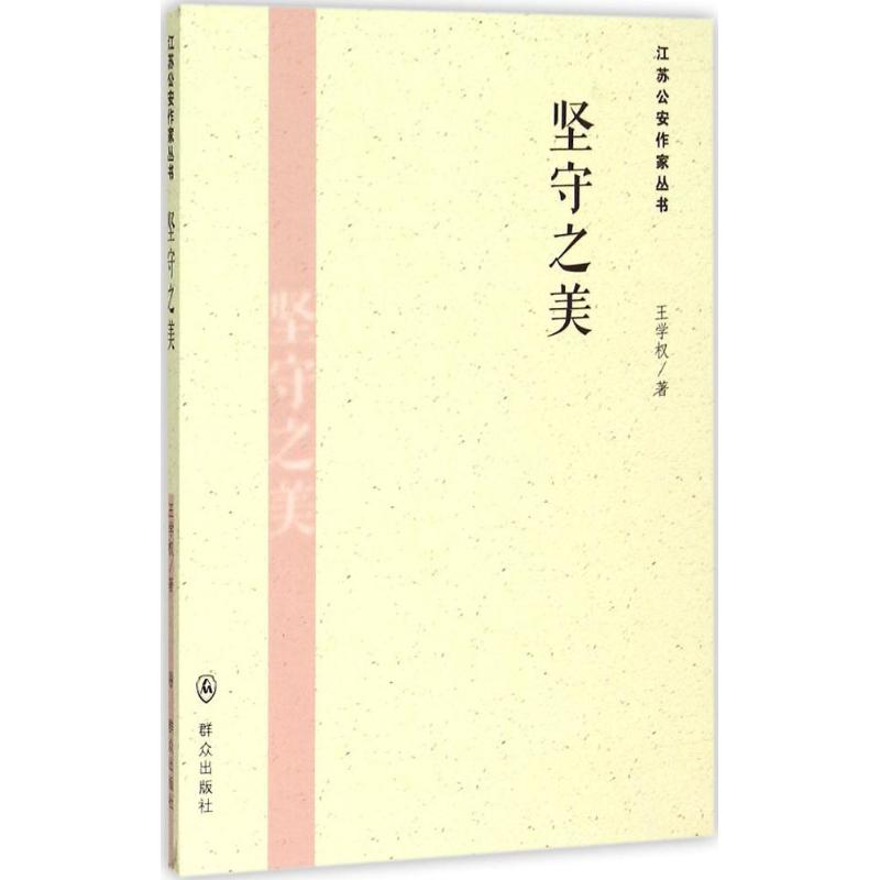 【M】坚守之美-9787501452842