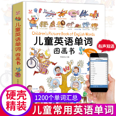 儿童英语单词图画书日常1200词情景单词大书儿童学英语口语启蒙教材中英文双语绘本小学一年 其他著 摘要书评在线阅读 苏宁易购图书