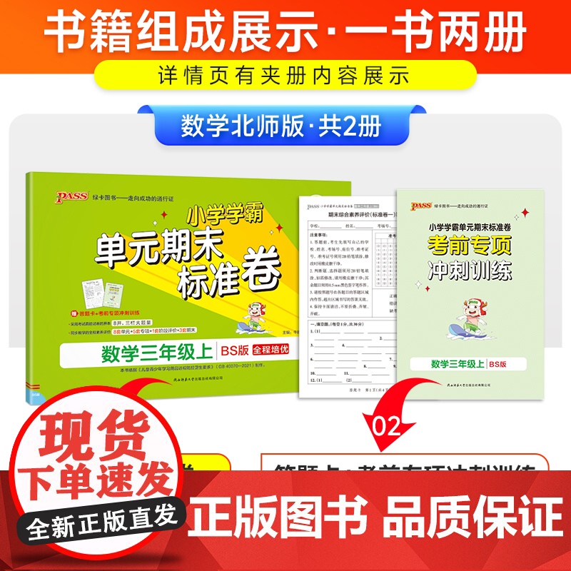 正版书籍 2023年秋季 小学学霸单元期末标准卷数学三年级上册北师版 同步期中冲刺100分考试模拟测试卷高清大图