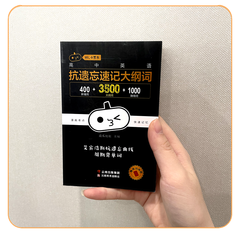 [生物]考点速记 高中通用 [正版]小黑书高中英语词汇必背3500词抗遗忘速记大纲词一本全高中工具书高一高二高三高考词汇高清大图