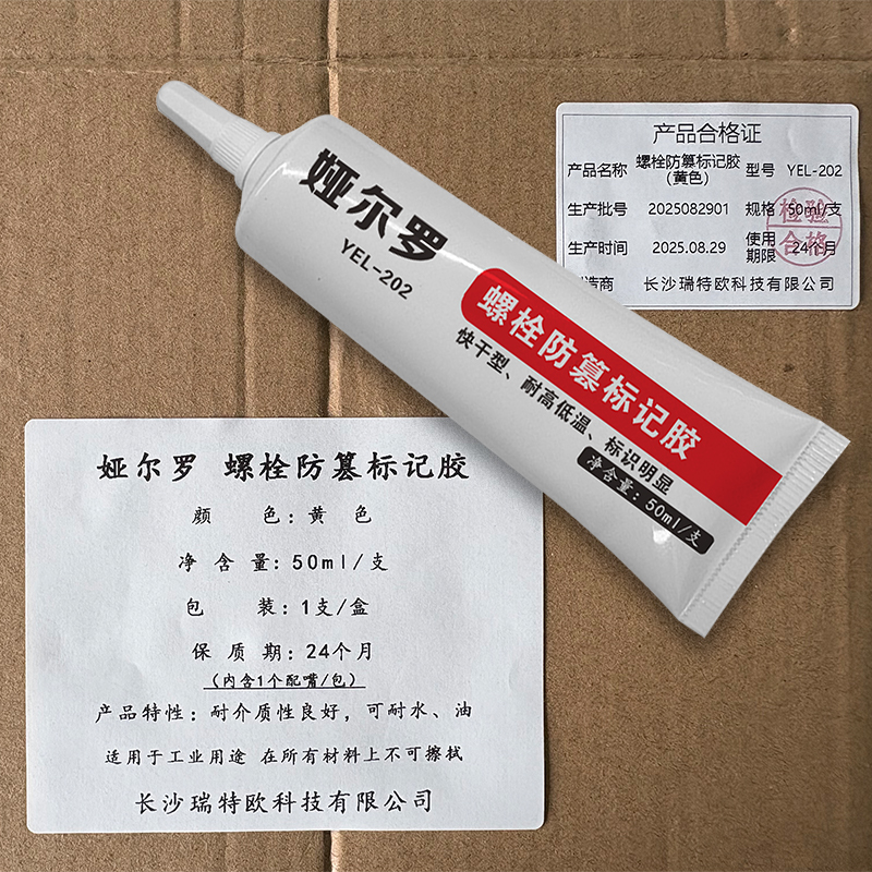 娅尔罗 螺栓防篡标记胶 YEL-202 黄色 50ml/支高清大图