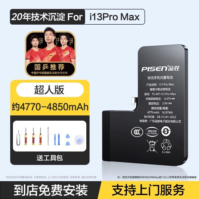[免费就近安装正品电池]原装品胜适用苹果13proMax手机电池iPhone13proMax 4770mah