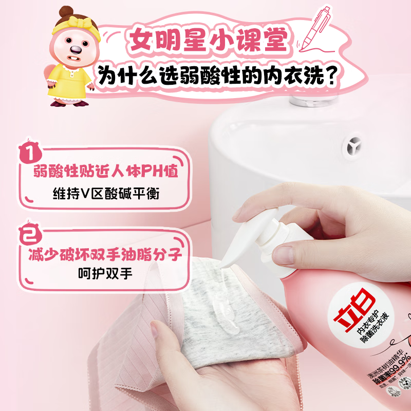 立白 除菌祛味内衣裤洗衣液 250g 除螨抑菌内衣洗衣液 去血渍 经期适用