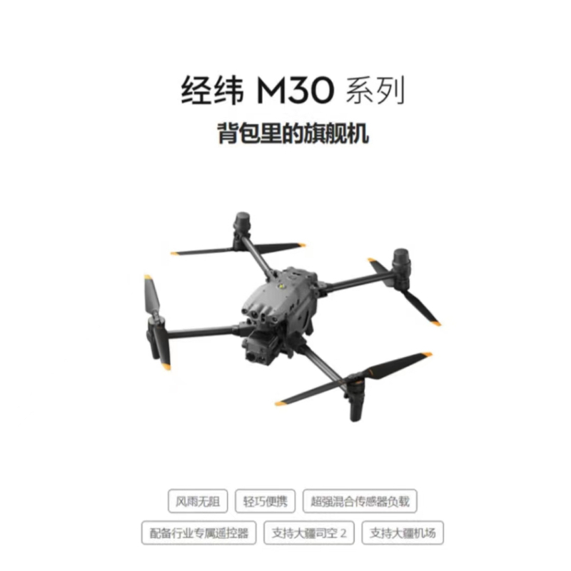 无人机 大疆/DJI M30T RTK 31-60min