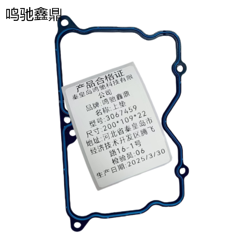 鸣驰鑫鼎 上垫 3067459 个高清大图