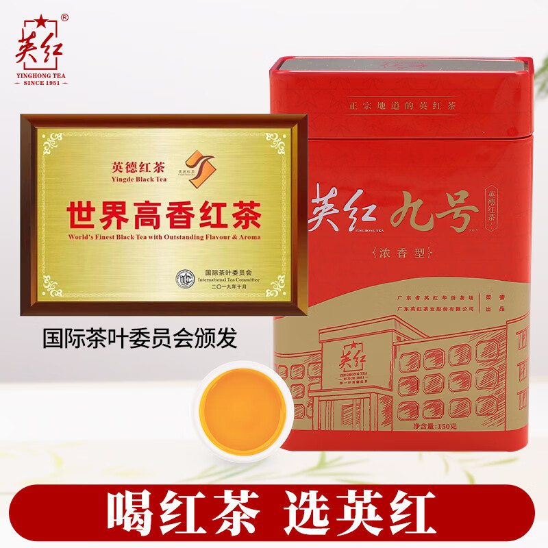 [英红牌]正宗英德红茶英红九号茶叶广东特产浓香型茶叶罐装150g(影)高清大图