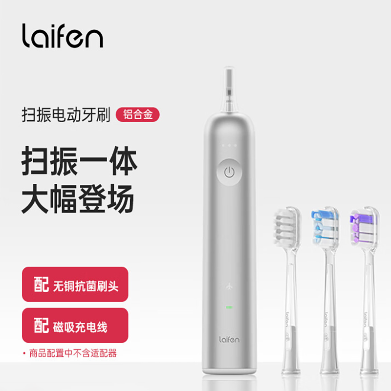 徕芬 电动牙刷扫振一代 LFTB01-A 银色(铝合金)