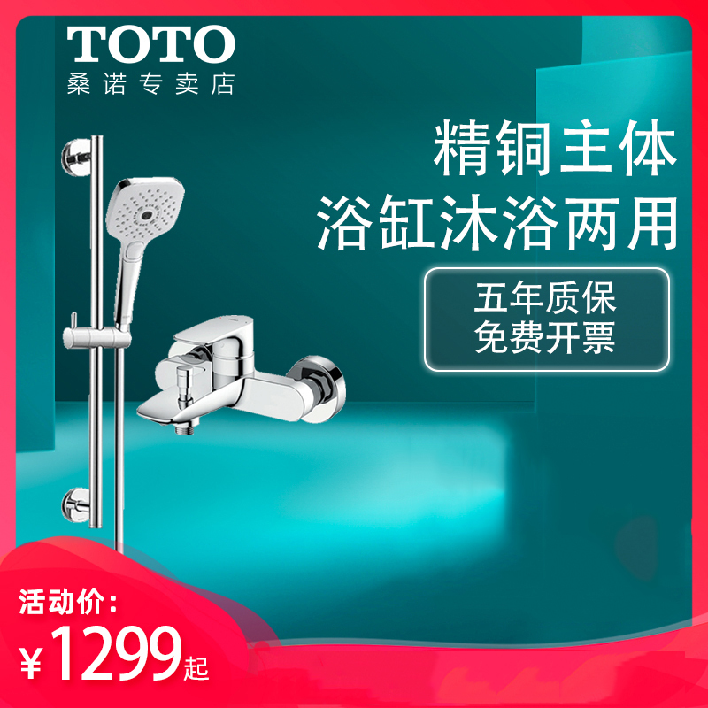 TOTO花洒淋浴套装TBG04302B壁挂式水龙头手持增压喷头升降杆01016