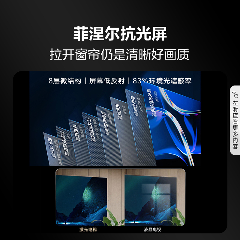 海信激光电视 L5G 75英寸4K超高清家庭影院 大屏护眼 电影院同源技术 超薄 菲涅尔巨幕 以旧换新