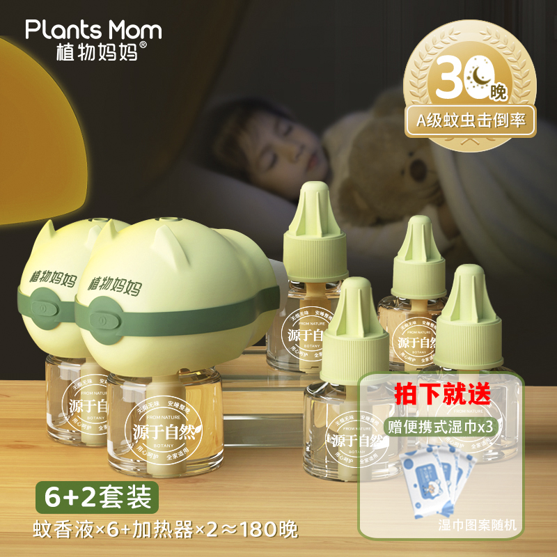 植物妈妈蚊香液无味孕妇电蚊香液儿童婴幼儿婴儿专用驱蚊器液(2加热器+6瓶蚊香液)高清大图