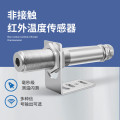 谋福 红外线温度传感器 非接触红外测温仪在线式探头 【4-20mA | 0-150℃】
