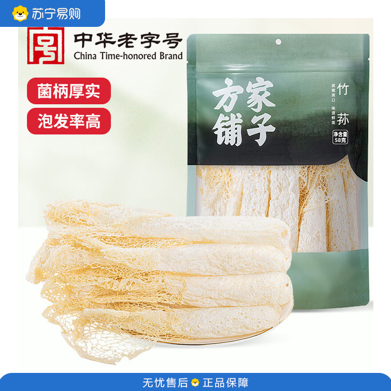 方家铺子 菌菇干货干果炖汤配料竹荪58g/袋装
