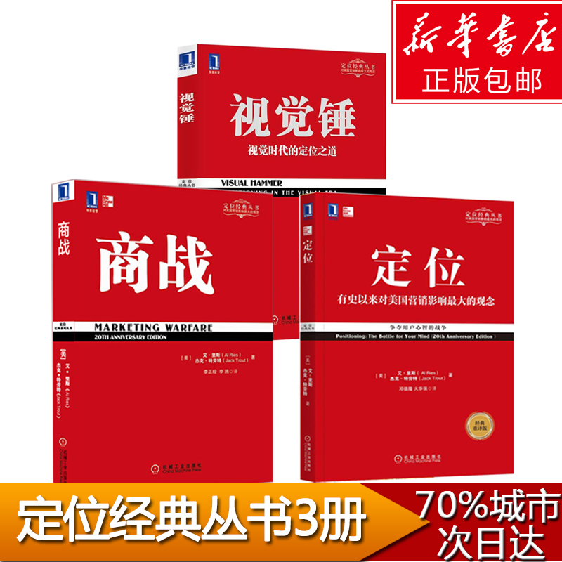 醉染图书定位经典丛书(全3册)9787111577973高清大图