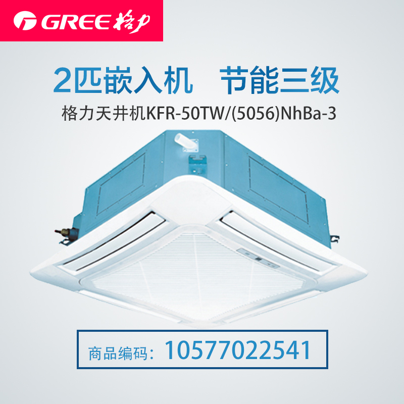 格力(GREE)KFR-50TW/(5056)NhBa-3