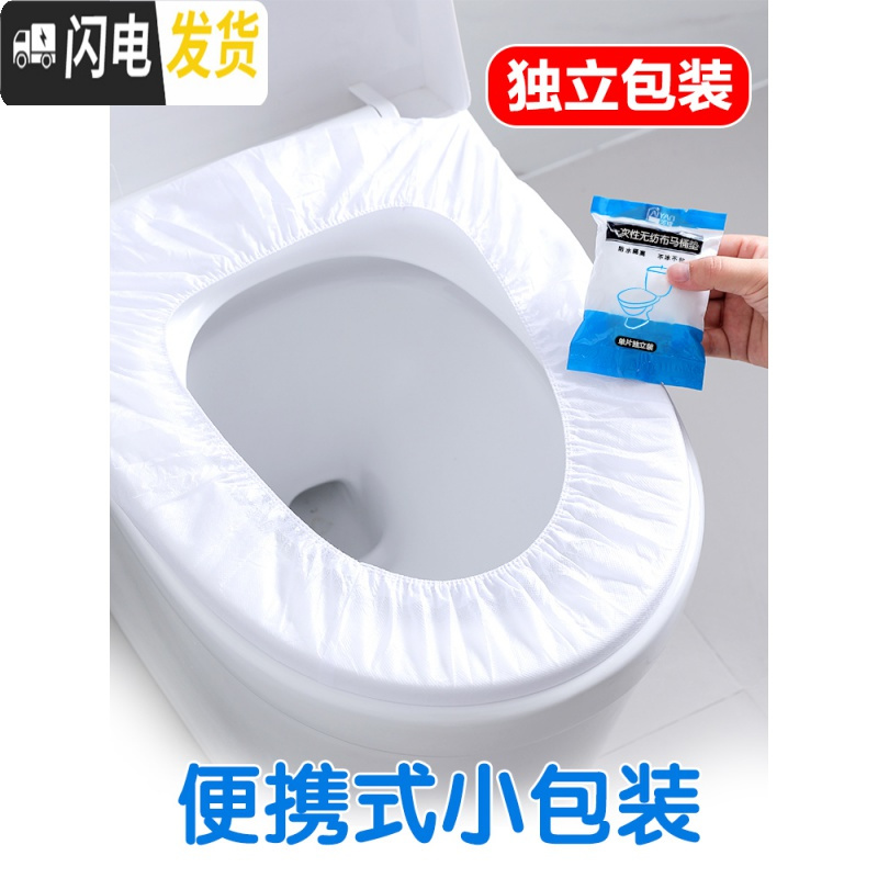 三维工匠50片无纺布一次性马桶垫旅行孕产妇坐垫纸便携套入式坐便套粘贴式