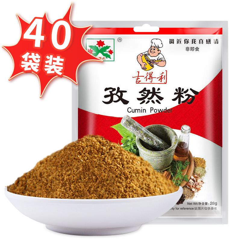 吉得利 孜然粉 烧烤调料西餐调味品38g*40袋 整箱调味料