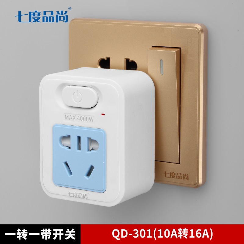 16安插座转换器空调16安转10安大功率10a转16a插座一转一带开关 301带开关10转16