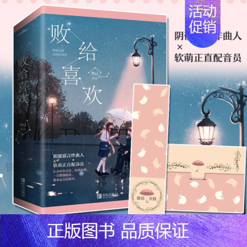 偷偷藏不住作者坐轮椅的阴郁男vs有被害妄想症的小软妹都市言情小说