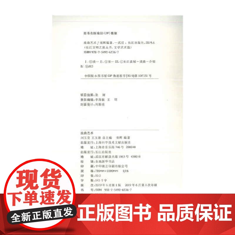 长江文明之旅-文学艺术:戏曲艺术 宋辉编著 长江出版社 正版书籍高清大图