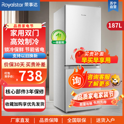 荣事达(Royalstar)BCD-187L9RSZ（太空银）