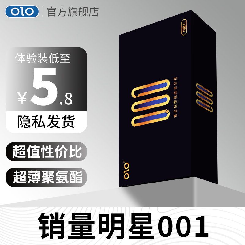 OLO玻尿酸001聚氨酯避孕套超薄0.01丝薄隐薄零感水润免洗男用安全套套女用情趣