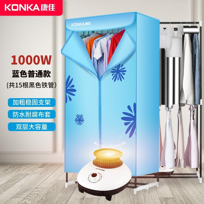 康佳烘干机家用小型干衣机速干衣服衣物烘衣器宿舍衣柜烘被风干机