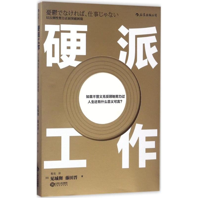 [M]硬派工作-9787210092483高清大图
