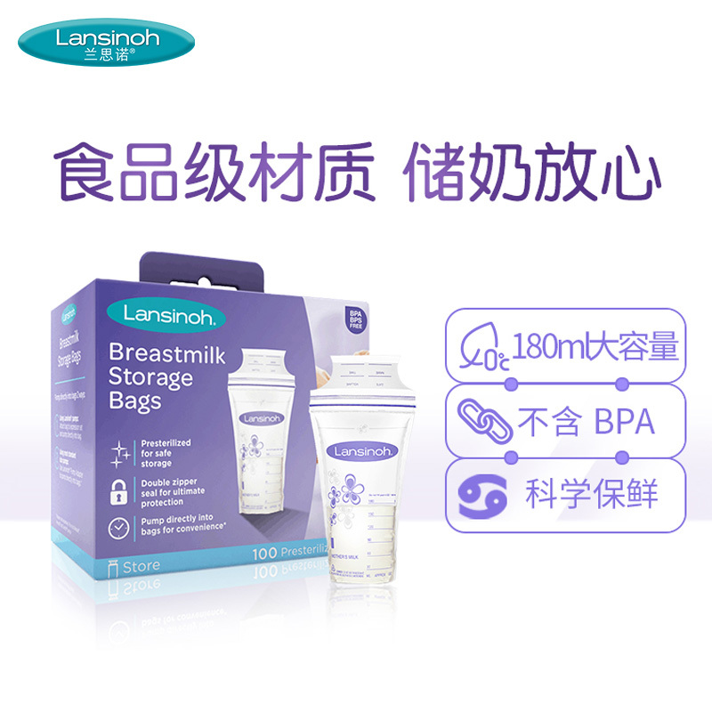 兰思诺( Lansinoh)204705*2进口母乳保鲜袋奶水密封储奶袋180ml集存奶袋100片装储奶袋/瓶