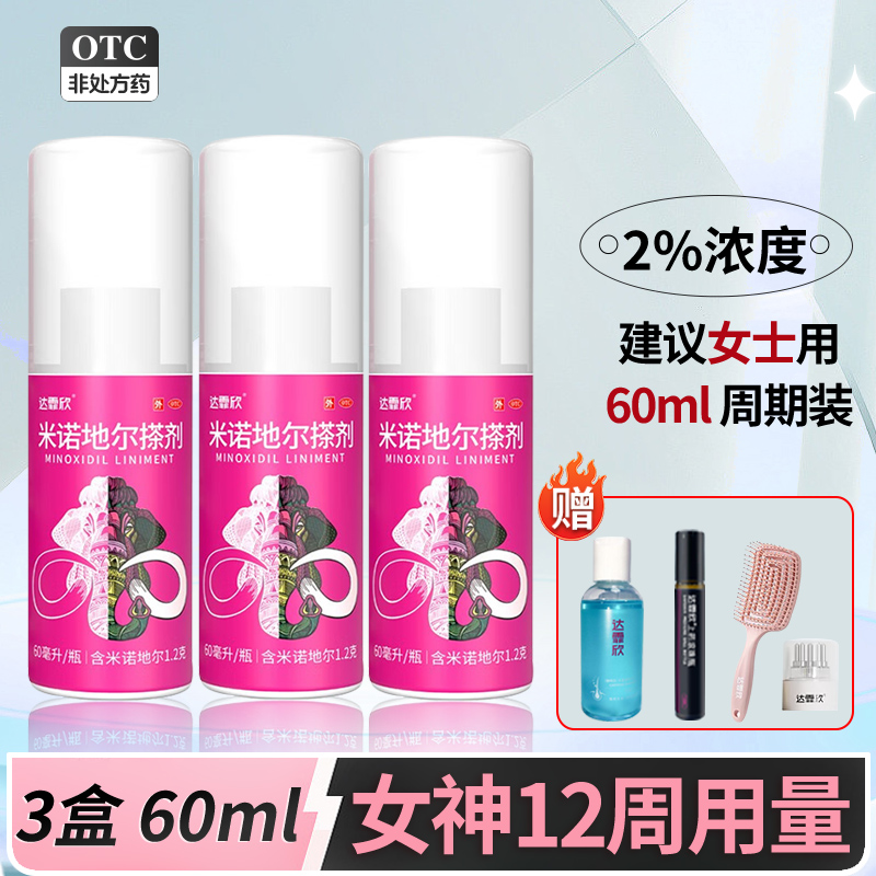 达霏欣 米诺地尔搽剂 2%*60ml/盒 3盒
