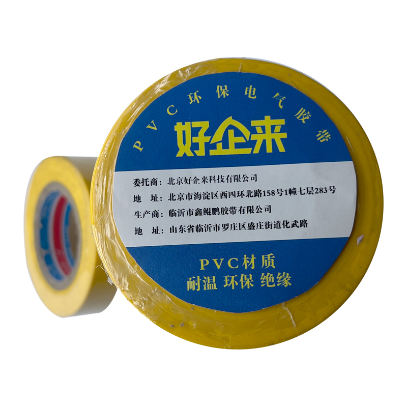 好企来 电工胶带 DL-0007 1.8cm*15m 黄 10个/卷高清大图
