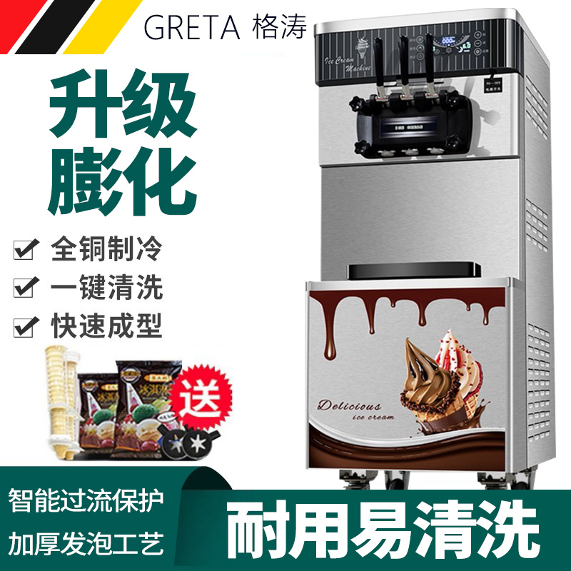 格涛（greta）冰淇淋机商用 软冰激凌机 雪糕机