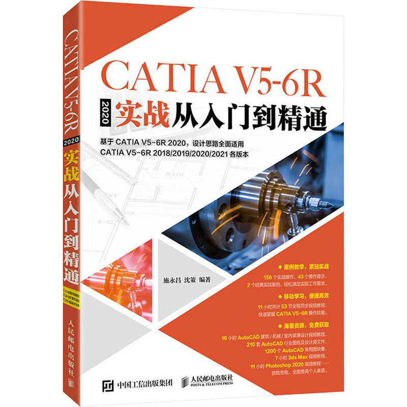 [M]CATIA V5-6R2020实战从入门到精通-9787115619587高清大图