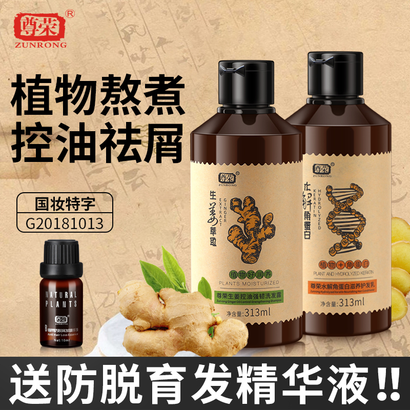 尊荣生姜控油强韧洗发露313ml 送防脱育发精华液