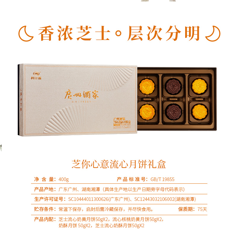 去寻诗意江南茶叶124g+ 广州酒家芝你心意-流心月饼400g组合套装高清大图