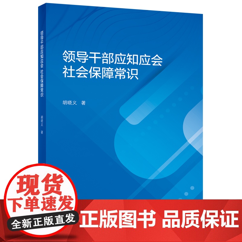 社会保障工作常识高清大图
