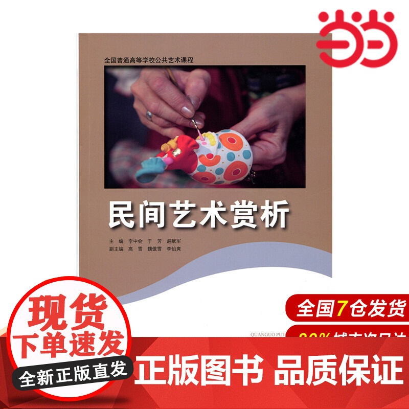 民间艺术赏析.李中会9787303195886高清大图