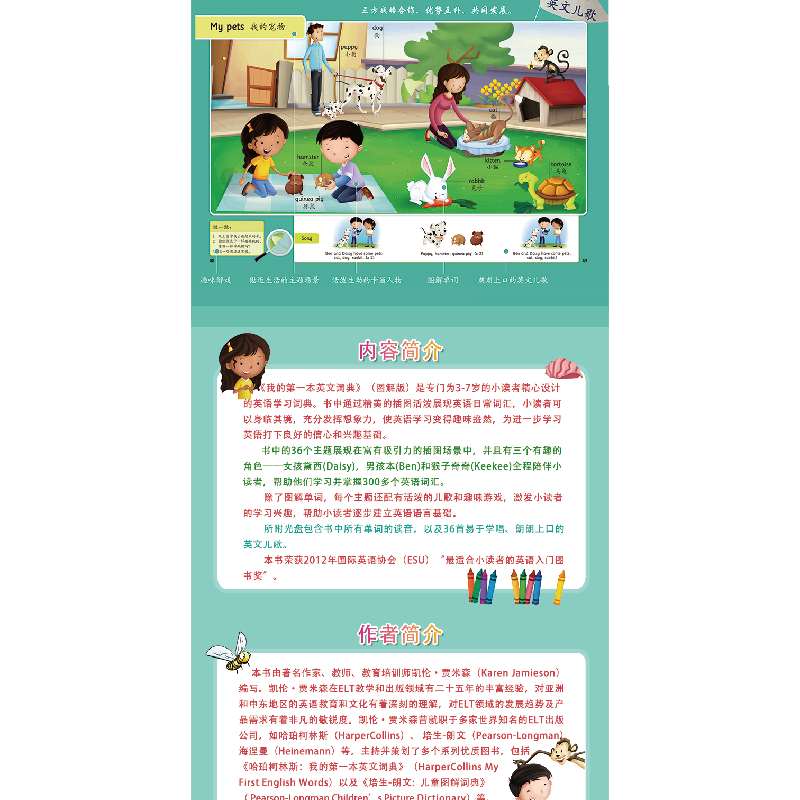 正版新书]我的第一本英文词典(图解版)凯伦·贾米森97875328970高清大图