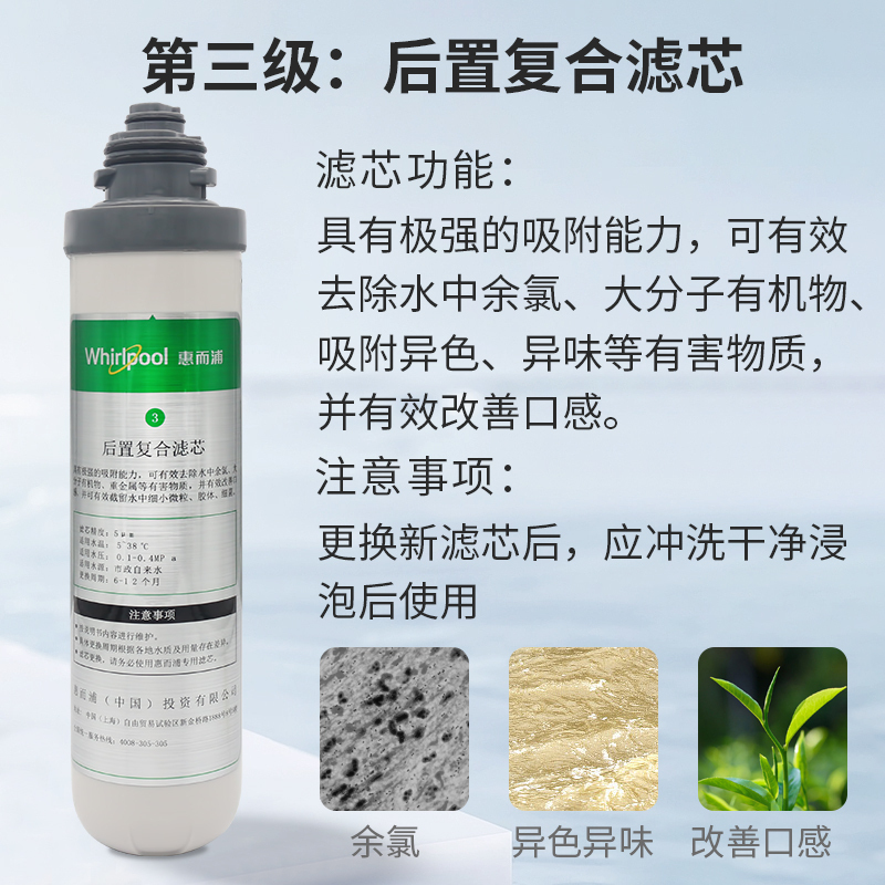 帮客材配 Whirlpool惠而浦净水器R95R100-A即热式饮水机 后置复合滤芯 卡接滤芯 第3级高清大图