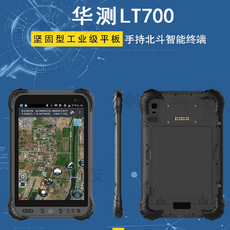 华测 (CHCNAV)LT700GNSS数据采集终端北斗导航定位仪GPS测量仪工程测绘仪器