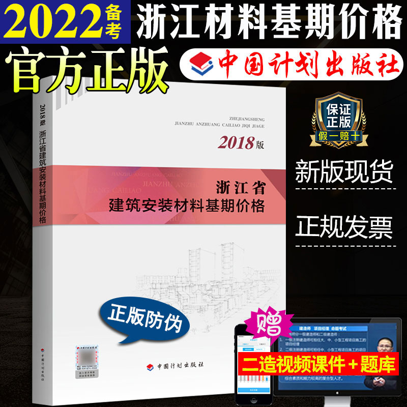 [正版]2018年新版 浙江省建筑安装材料工程基期价格浙江省2018预算定额2018浙江定额造价师考试用书高清大图
