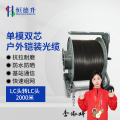 恒德升 铠装光缆HDS-A497S-LC-2KM 户外通信基站应急抢修放缆车缆线单模双芯 LC头转LC头 2000米