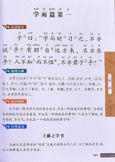 小学国学经典教育读本全4册 彩图注音版注释 论语大学中庸孟子道德经四书五经之四书小学儿童国学经典教材拼音国学经典书籍 小高清大图