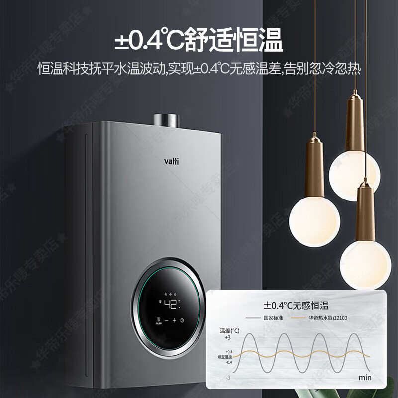 华帝(VATTI)i12103-12 燃气热水器 气电双防节能变升 多重防护 恒温热水器
